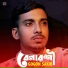 Gogon Sakib