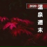 冬の花