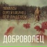 Лампасы feat. Сергей Бобунец, Пётр Лундстрем