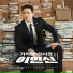 Kim Dong Hyeok, CHOI MUN SEOK