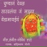 Govind Tarte, Shiddhnath Gorve