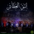 Al Marashli Ensemble