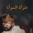 Hossam Hassan