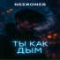 NEERONER