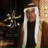 ابراهيم السعد