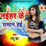Ramu Jha