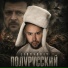 LISOVSKIY