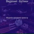 Музыка в магазине оркестр