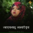 Humayra Afrin Era