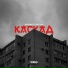 Shtaket, Янг Ди