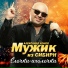 Дед Мороз и Владимир