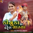 Vina Thakor, Sunil Limbachiya