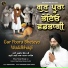 Bhai Harjit Singh Ji Hazuri Ragi Baba Bakala Sahib