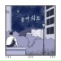 Shin Yechan, Jung Hankyul feat. Lee Chan Woo