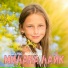 Милана Лайк