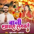 Kumar Manish, Alka Jha feat. Aryan Gfx