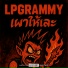 LPGRAMMY
