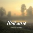 Николай Бойко