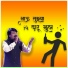 Chandan Kamble