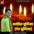 Shashwat Ji Maharaj