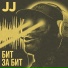Junkie Jungle