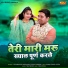 Pooja Sharma, Gyanender Sardhana