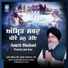 Bhai Surinder Singh Keerti Faridabad Wale
