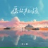 楚小襄