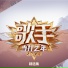 Xiao JingTeng 萧敬腾 (Jam Hsiao)