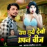 Satnaam Sawariya, Suman Sona