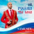 Nikolay Samusev