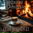 GLUSHICKII