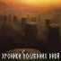 Rostislav Lesnov feat