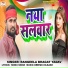 Rangeela Bhagat Yadav