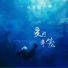 何欢浪