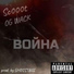 Sc000t feat. OG WACK