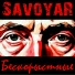 SavoyaR