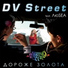 Зайка Zoobe & Dv Street (LuSea Алексеенко)