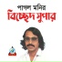 Pagol Monir