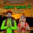 Bheru Lal Gurjar, Dipika Bhat