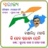 Subash Dash, Geeta Dash
