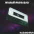 KAZAK34RUS feat. mozerhunt