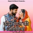 Sonu Gurjar Kanpura