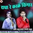 Rakesh Thakur Kamaal, Ramdevi Masoom
