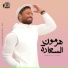 Tamer Hosny