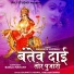 Baijnath Jaiswal feat. Santoshi Diwan
