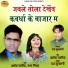 Ashok Lahariya, Champa Nishad