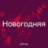 Айгеш
