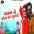 Priya Rajasthani, Bhanwar Kumawat