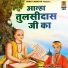 Vinod Sahu